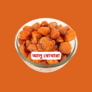 Alu Bukhara-আলু বোখারা