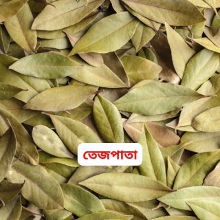 Bay Leaf-Tejpata-তেজপাতা