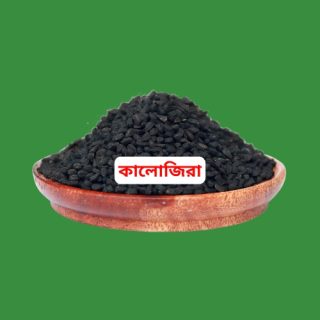 Black Cumin Kalo Jira-কালোজিরা