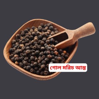 Black Pepper (Gol Morich) Whole-গোল মরিচ আস্ত