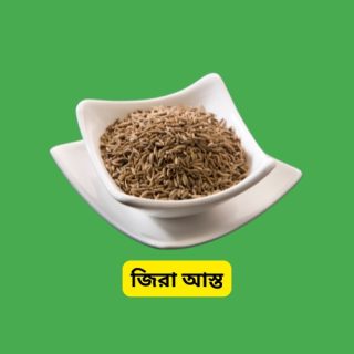 Cumin(Jira) Wholeজিরা আস্ত