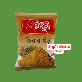 Radhuni Cumin (Jira) Powder-রাঁধুনী জিরার গুড়া