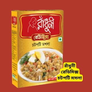 Radhuni Chotpoti Masala-রাঁধুনী রেডিমিক্স চটপটি মসলা