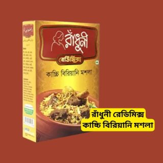 Radhuni Ready Mix Kachchi Biryani Masala-রাঁধুনী রেডিমিক্স কাচ্চি বিরিয়ানি মশলা