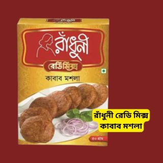 Radhuni Ready Mix Kabab Masala/রাঁধুনী রেডি মিক্স কাবাব মশলা