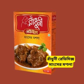 Radhuni Ready Mix Meat Curry Masala/রাঁধুনী রেডিমিক্স মাংসের মশলা