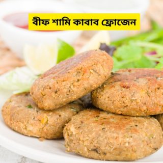 Beef Shami Kabab Frozen