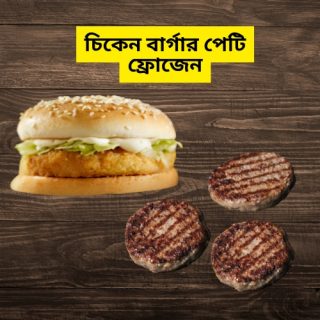 Chicken Burger Patty Frozen