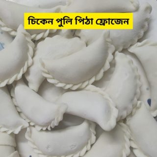 Chicken Puli Pitha Frozen