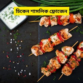 Chicken shashlik Frozen