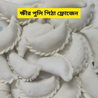 Khir Puli Pitha Frozen